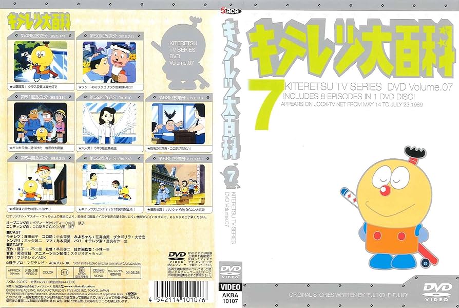 Amazon.co.jp: キテレツ大百科 DVD 7 : 藤田淑子, 杉山佳寿子, 藤子・F