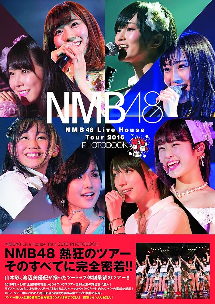 Amazon.co.jp: NMB48 Live House Tour 2016 PHOTOBOOK~張り付き 騒ぎ