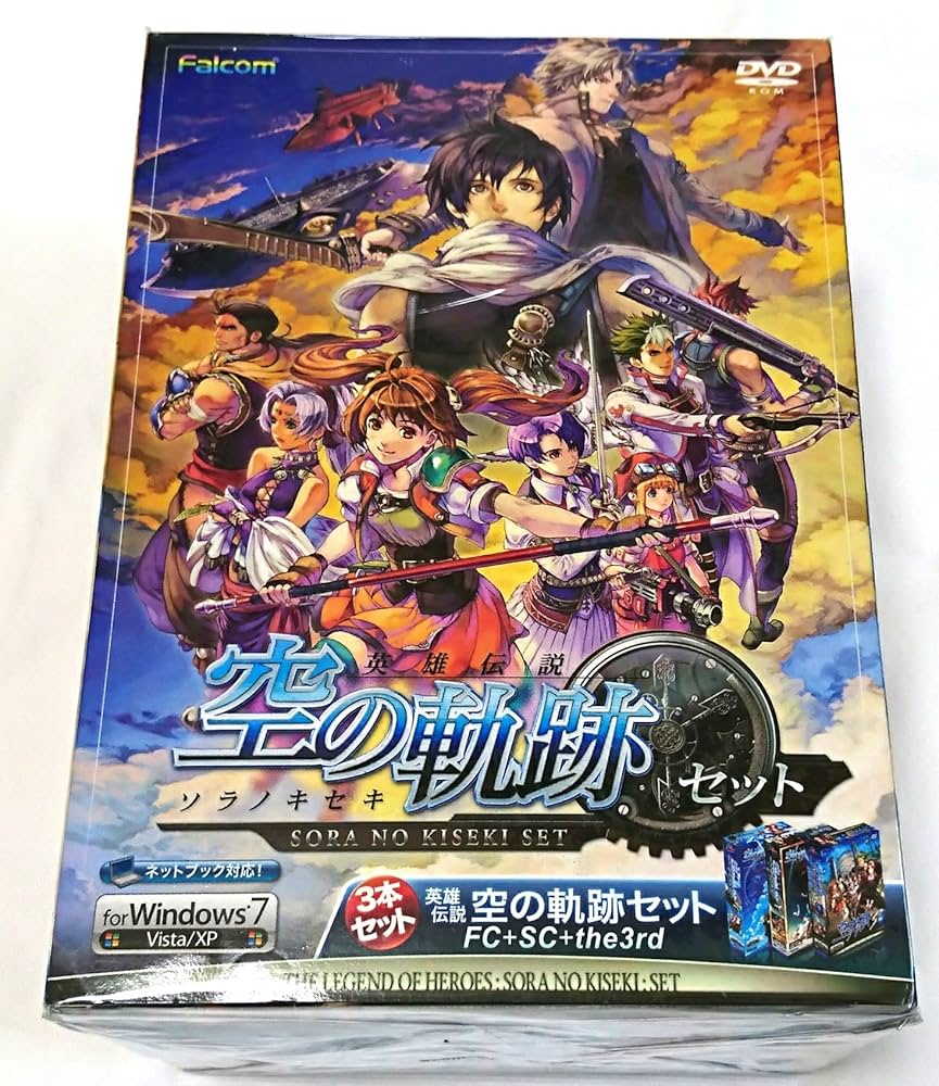 Amazon.co.jp: 英雄伝説 空の軌跡セット : PCソフト