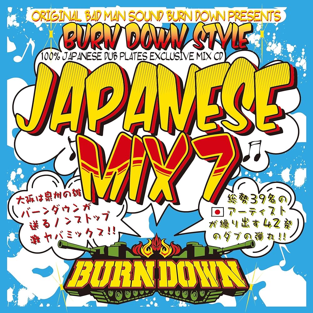 Amazon.co.jp: BURN DOWN STYLE -JAPANESE MIX 7-: ミュージック