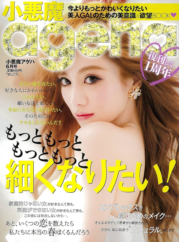 小悪魔ageha 2016年 06 月号 [雑誌]: 姉ageha(お姉さんアゲハ) 増刊