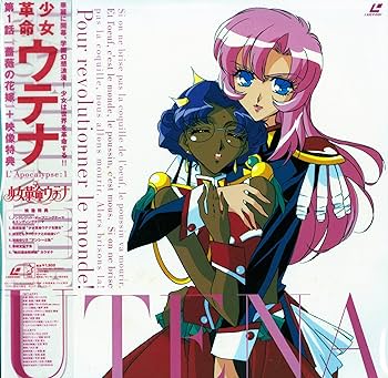 Amazon.co.jp: 少女革命ウテナ L'Apocalypse:1 [Laser Disc] : DVD