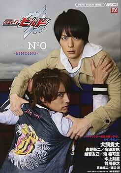 Amazon.co.jp: 仮面ライダービルド キャラクターブック No.0~BINDING