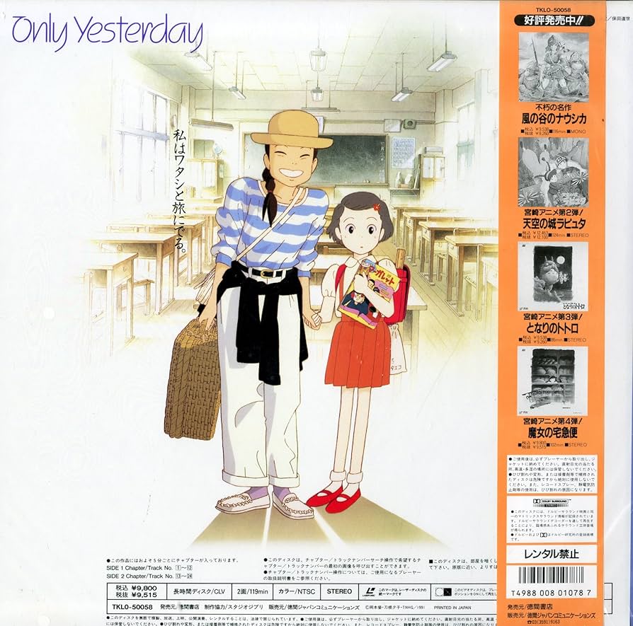 Amazon.co.jp: おもひでぽろぽろ [Laser Disc] : 高畑勲: DVD