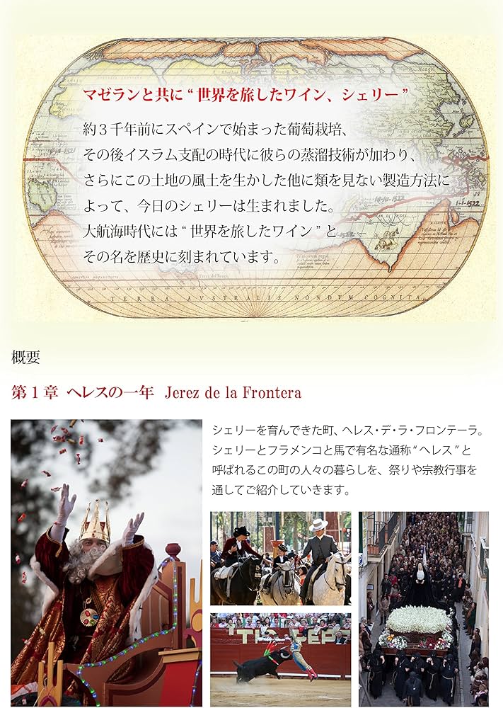 Sherry～樽の中の劇場／Duende en la Bota | しぇりークラブ |本