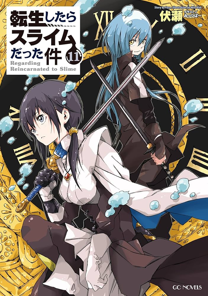 Amazon.co.jp: 転生したらスライムだった件 11 (GCノベルズ) 電子書籍