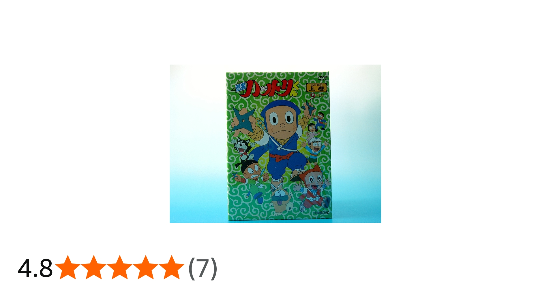 Amazon.co.jp: 忍者ハットリくん DVD-BOX 上巻 : 堀絢子, 菅谷政子