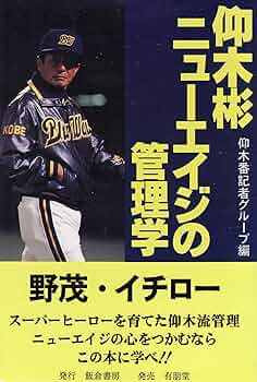 勝つということ : 対談・熱球交友録」仰木 彬 / 鐘ケ江 管一 激レア