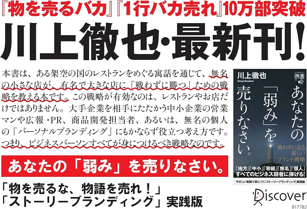 あなたの「弱み」を売りなさい。 戦わずに売る 新しいブランド戦略