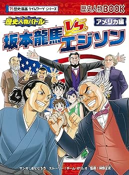 タイムワープシリーズ【伝記編】6巻セット (歴史漫画タイムワープ