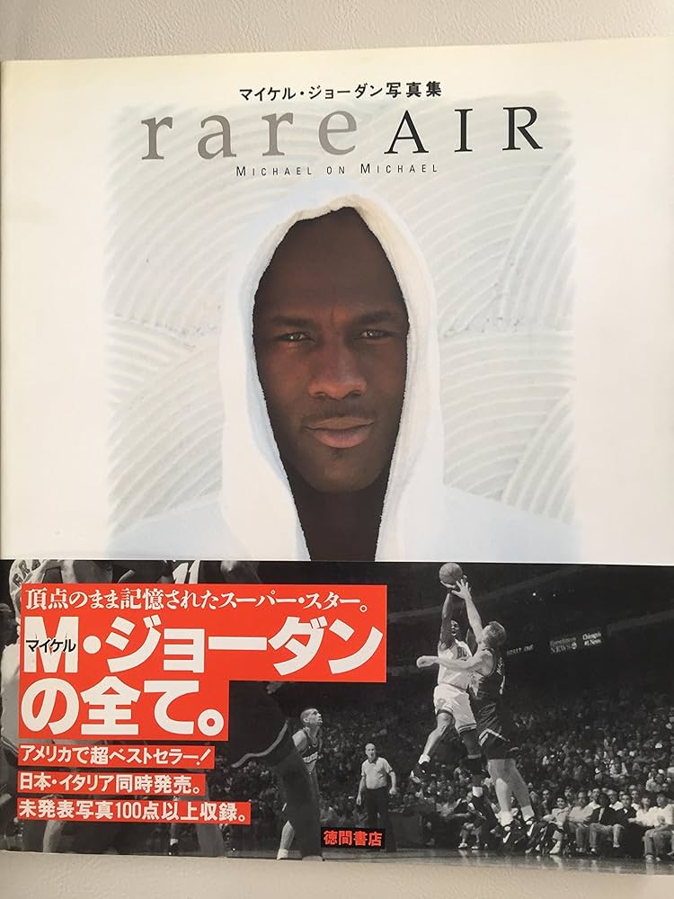 Amazon.co.jp: rare AIR: マイケル・ジョーダン写真集 : 土屋 ユミ: 本