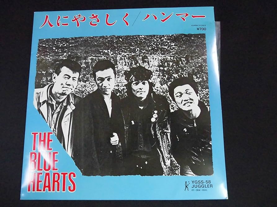 Amazon.co.jp: ザ・ブルーハーツ/人にやさしく EPレコード : おもちゃ