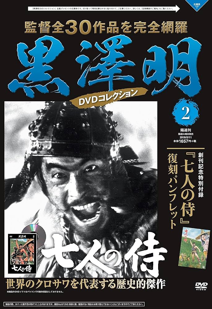 七人の侍 黒澤明 DVD その他まとめ買い 七人の侍 黒澤明 DVD その他