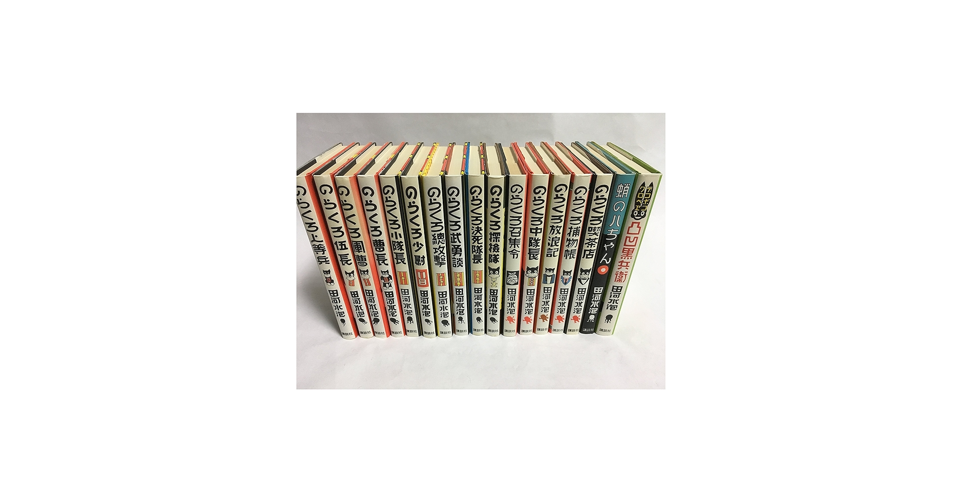 のらくろカラー文庫 全15巻+別巻2巻セット | 田河 水泡 |本 | 通販