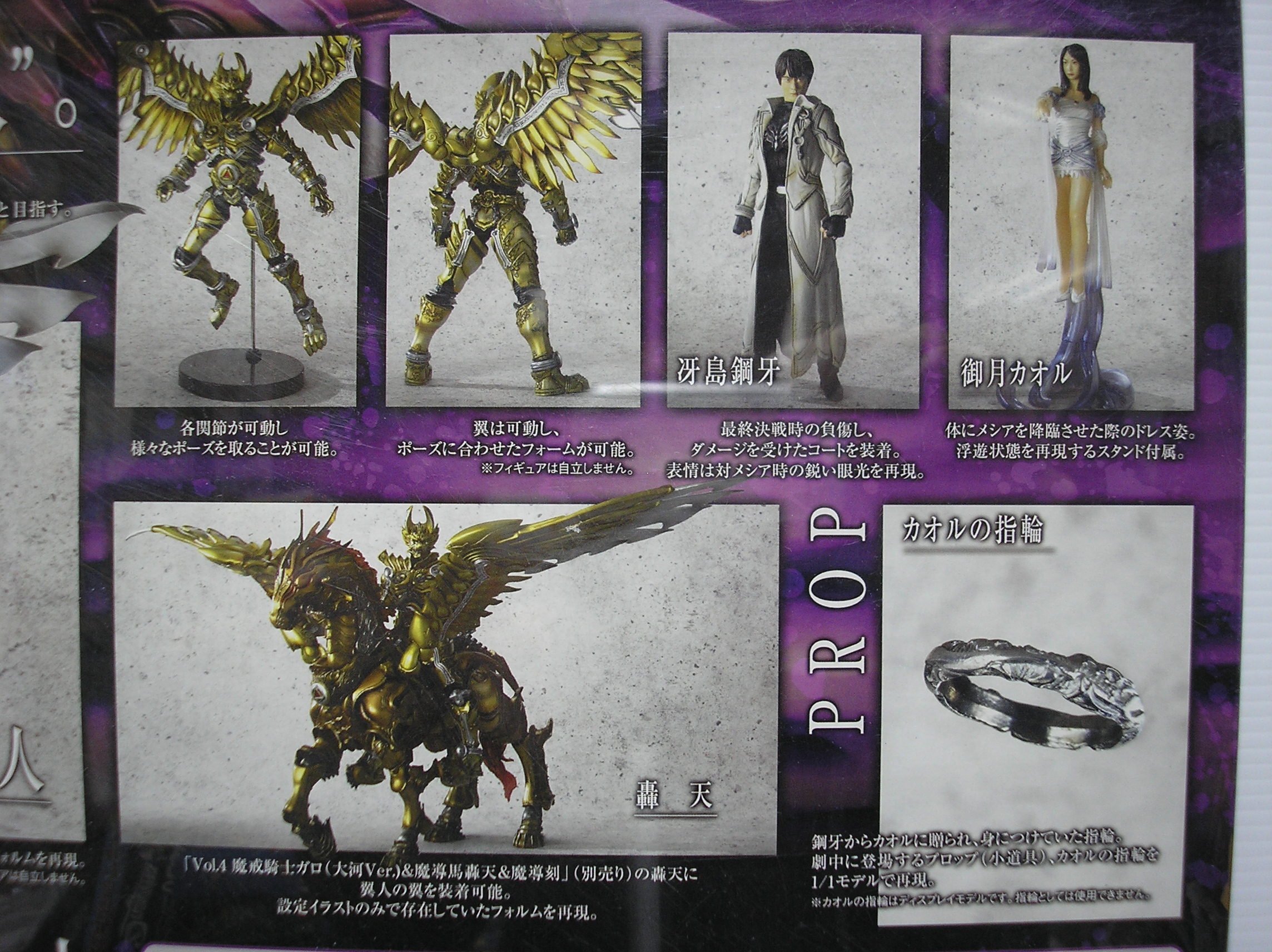 Amazon | TAMASHII NATIONS イクイップ&プロップVOL.7 ガロ翼人&カオル