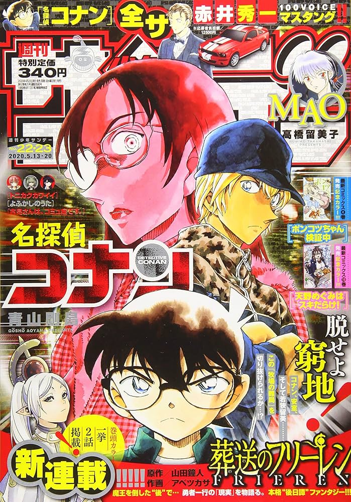 Amazon.co.jp: 週刊少年サンデー 2020年 5/20 号 [雑誌] : 本