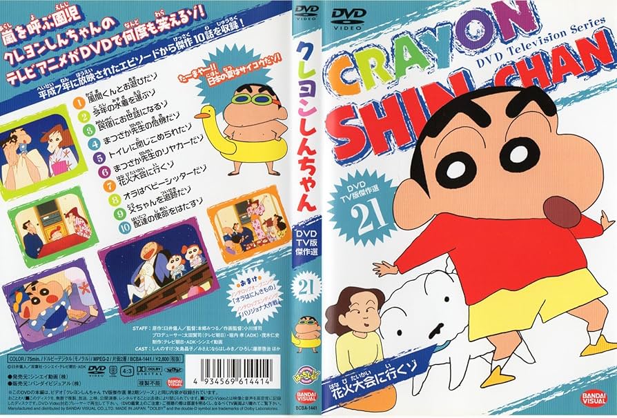 Amazon.co.jp: クレヨンしんちゃん DVD TV版傑作選 21 : クレヨン
