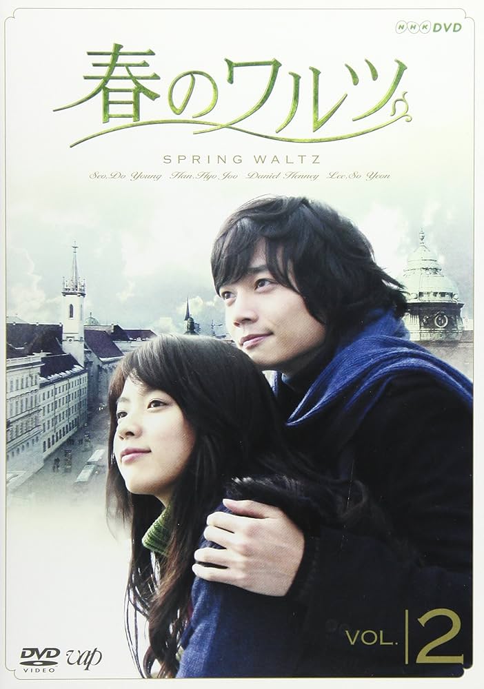 Amazon.co.jp: 春のワルツ Vol.2 [DVD] : ソ・ドヨン, ソ・ドヨン