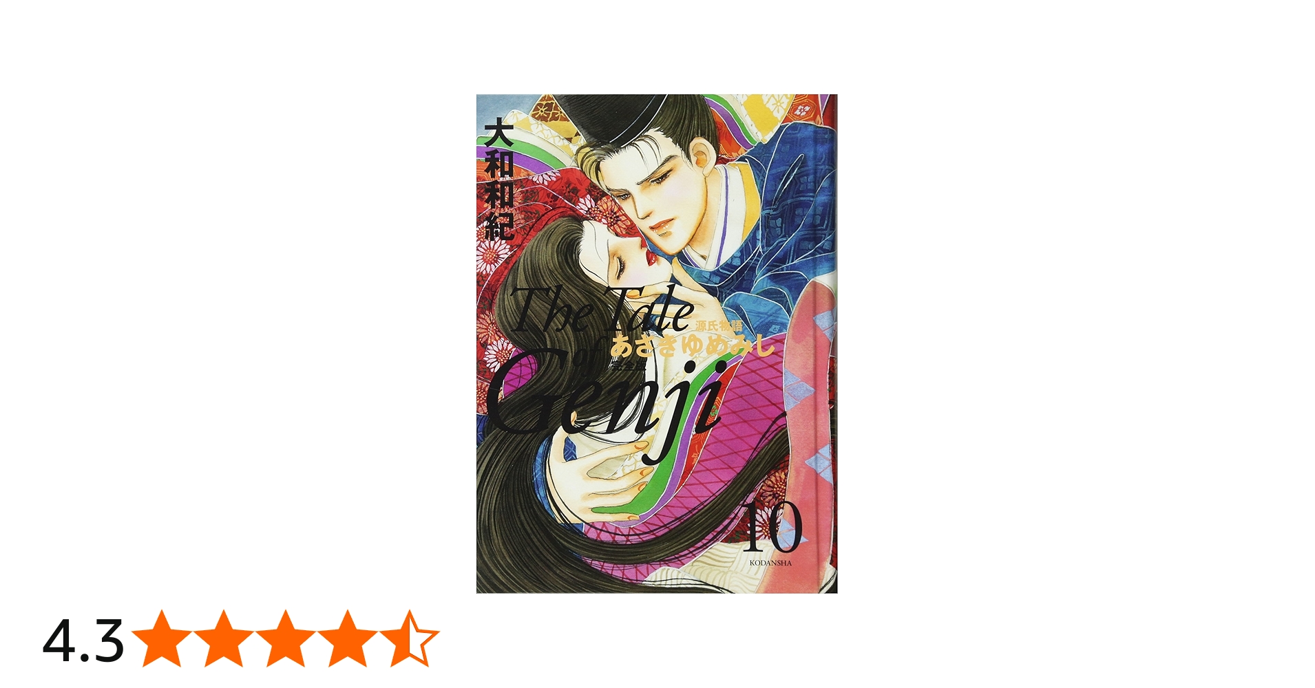 あさきゆめみし 完全版10 | 大和 和紀 |本 | 通販 | Amazon