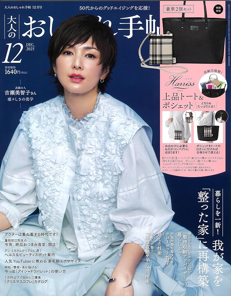 ちゅん太 管理 19 大人のおしゃれ手帖 12月号 付録 ① ちゅん太 管理