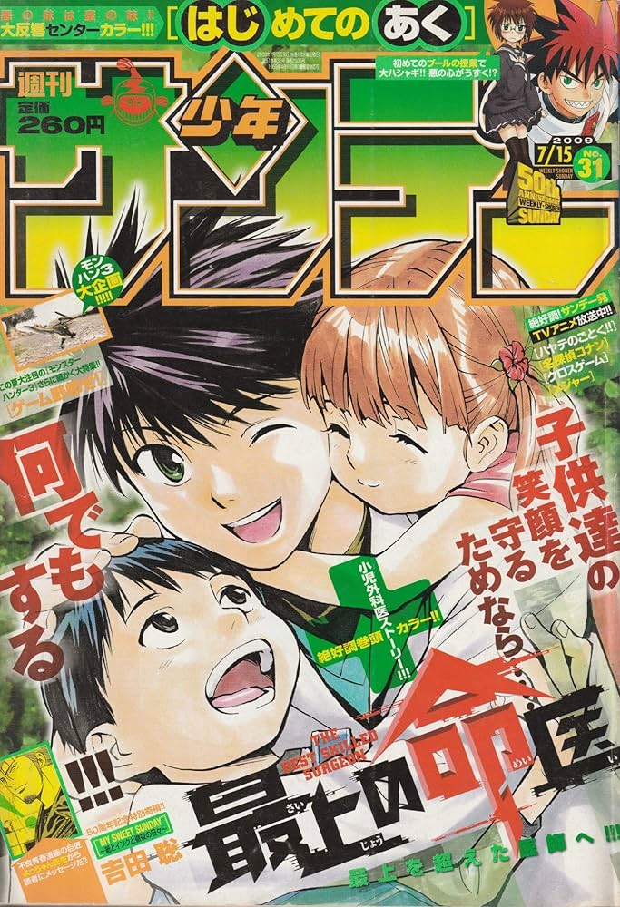 週刊少年サンデー 2009年 15号〜27号 週刊少年サンデー 2009年 15号〜27号