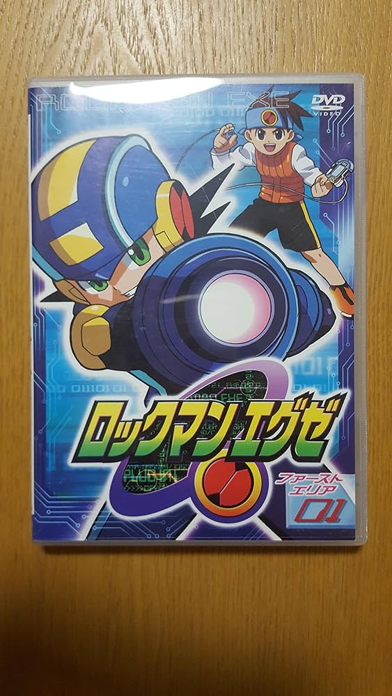 Amazon.co.jp: ロックマンエグゼ ファーストエリア 01 [DVD] : 比嘉