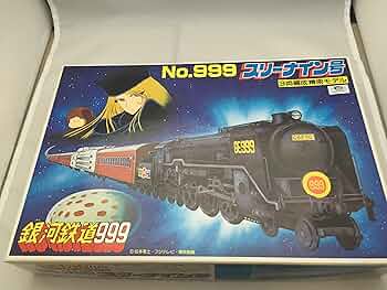 Amazon | 銀河鉄道999 銀河鉄道999 3両編成 | 鉄道模型 通販