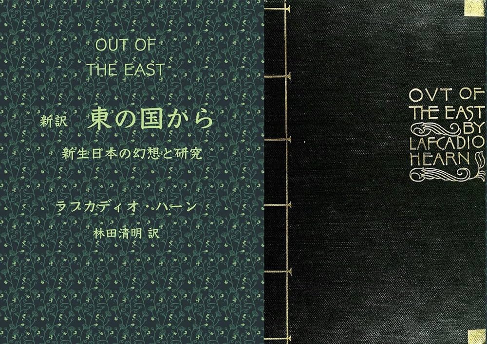 Amazon.co.jp: 新訳 東の国から: 新生日本の幻想と研究 電子書籍: 小泉