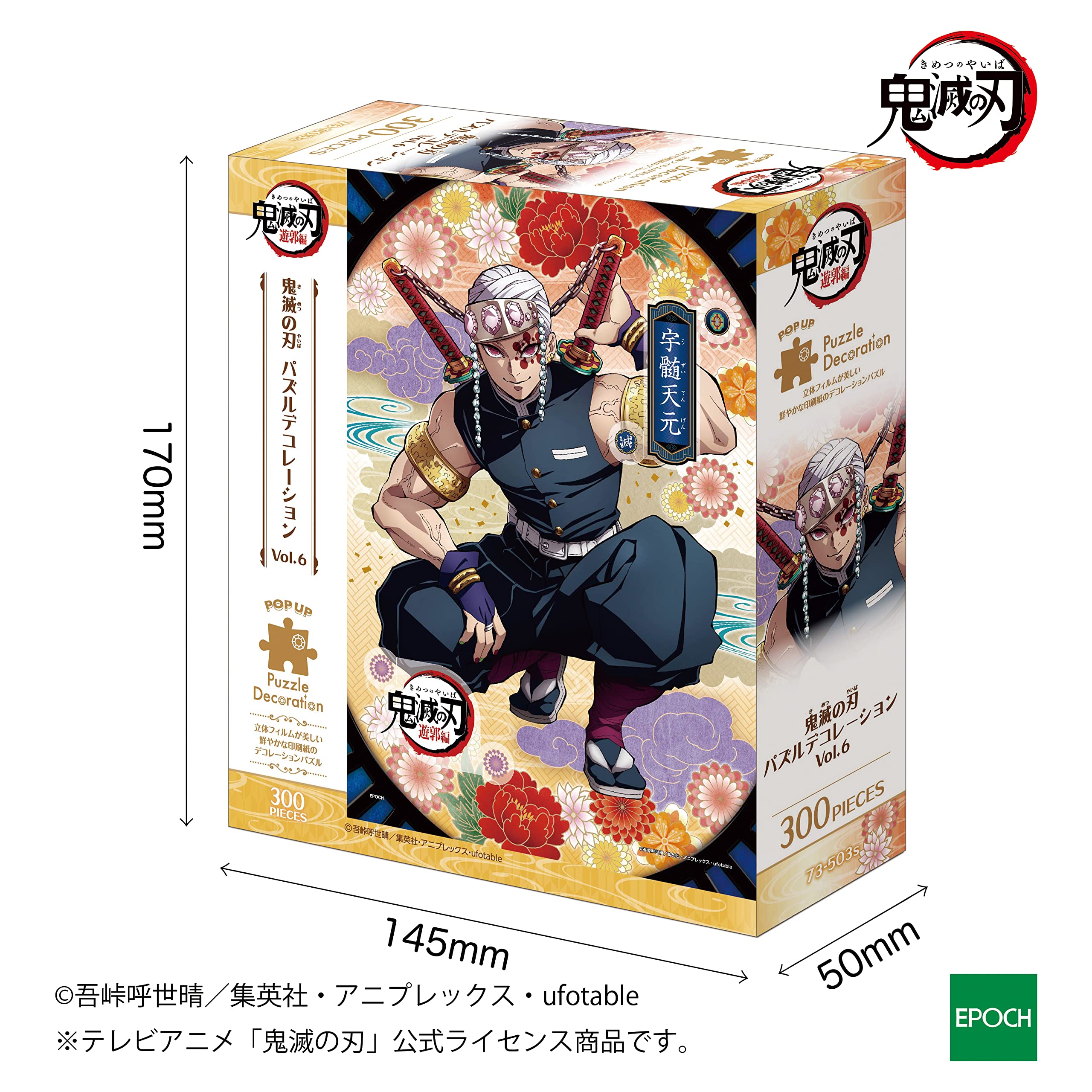 Amazon | エポック社 300ピース ジグソーパズル 鬼滅の刃 パズル