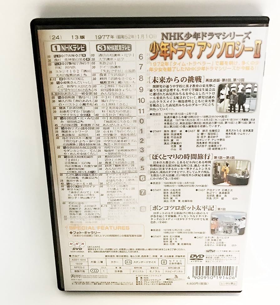 Amazon.co.jp: NHK少年ドラマシリーズ アンソロジーII [DVD] : 佐藤