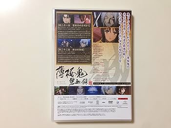 Amazon.co.jp: 薄桜鬼 碧血録 第五巻 〈初回限定版〉 [DVD] : 桑島法子