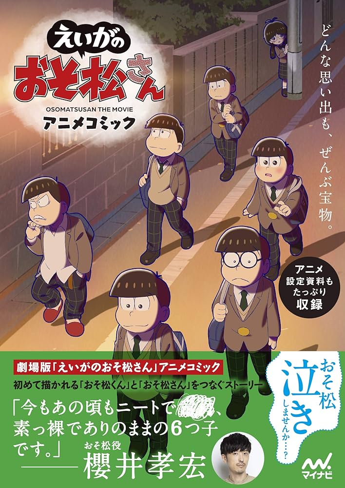 Amazon.co.jp: 「えいがのおそ松さん」アニメコミック 電子書籍: 赤塚
