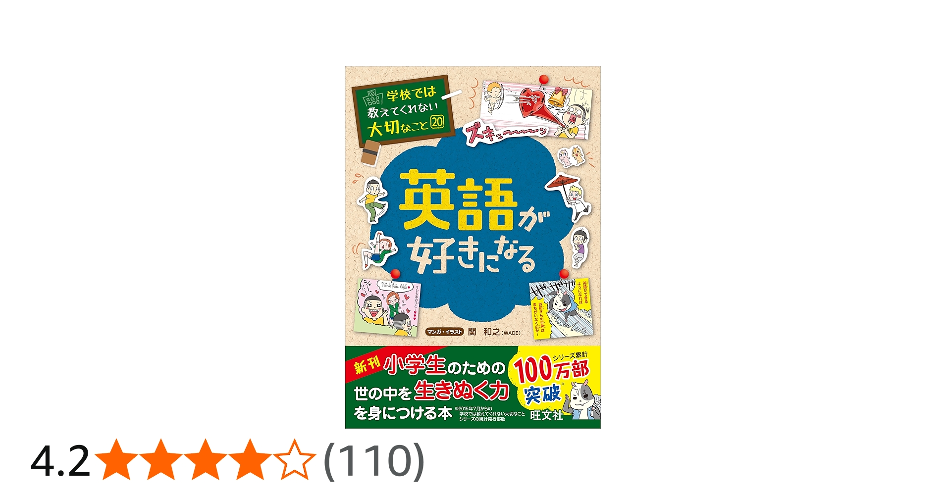学校では教えてくれない大切なこと 20 英語が好きになる | 旺文社 |本