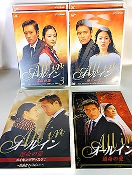 Amazon.co.jp: オールイン DVD-BOX 1 : イ・ビョンホン, ソン・ヘギョ