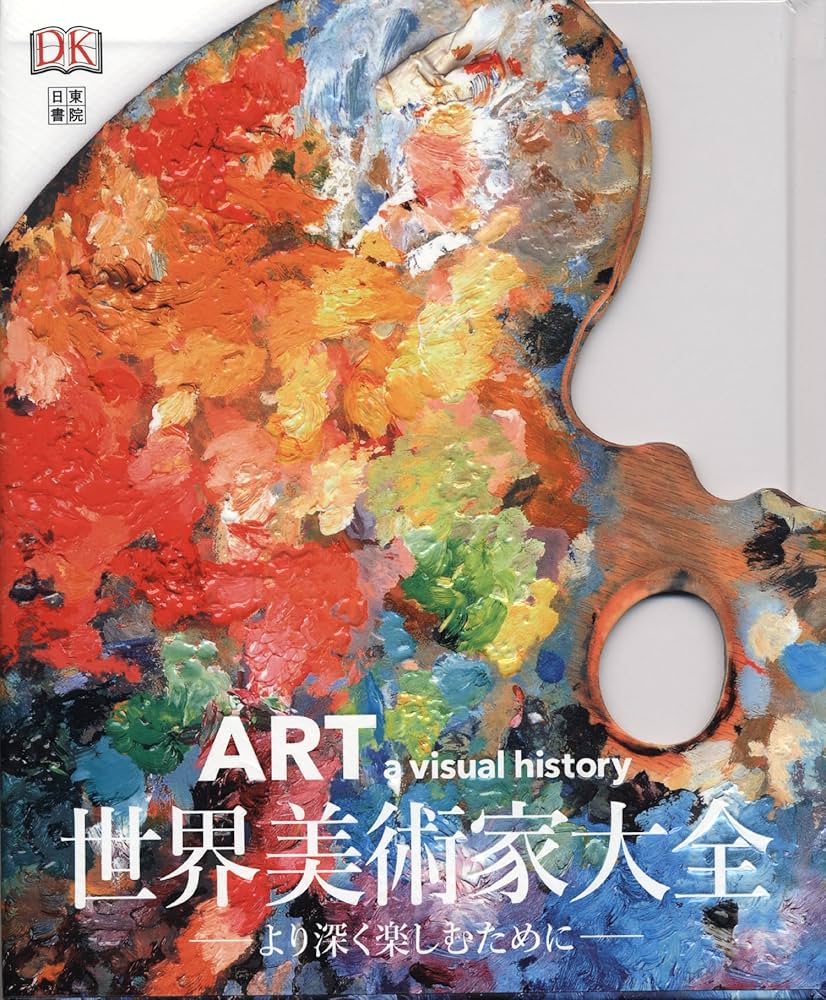 Amazon.co.jp: 世界美術家大全 : ロバート・カミング, 岡部 昌幸: 本