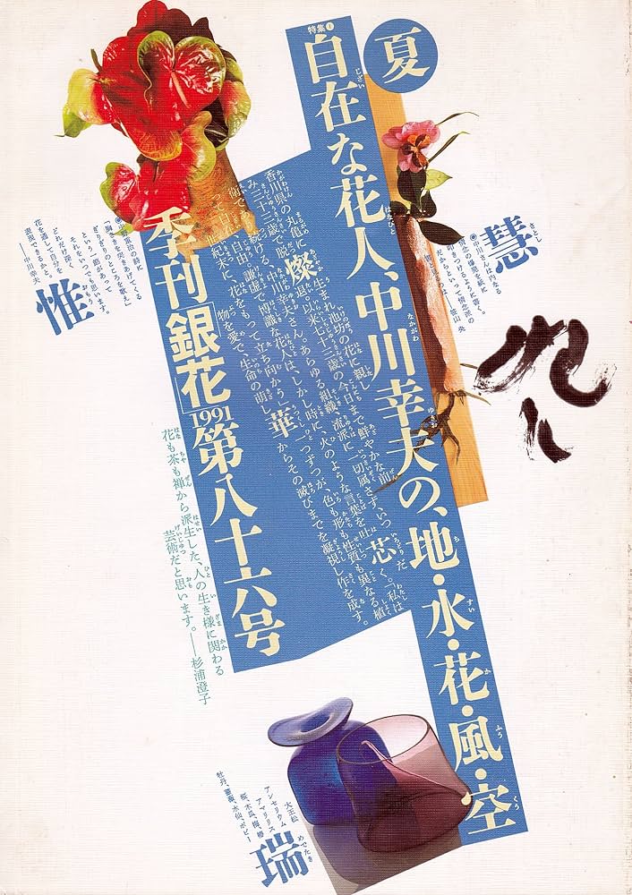 季刊銀花1991夏86号 | 文化出版 |本 | 通販 | Amazon