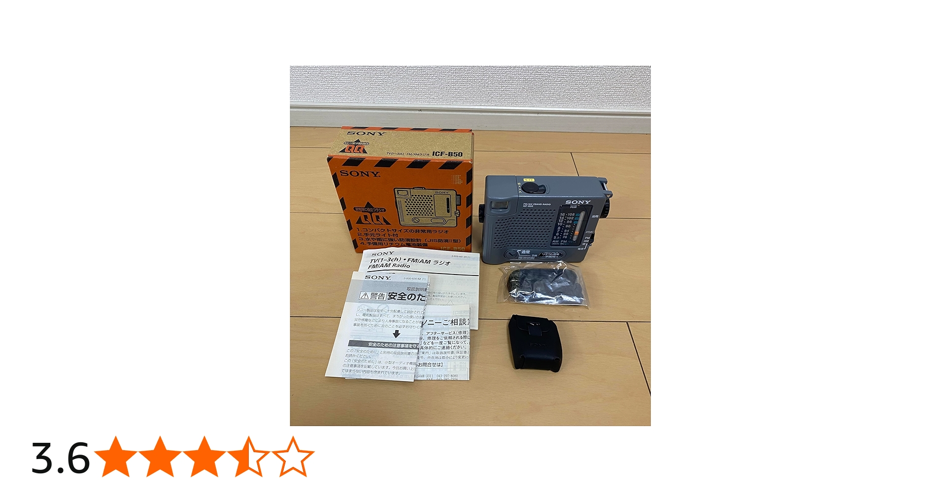 Amazon.co.jp: SONY TV（1ch-3ch）/FM/AMポータブルラジオ ICF-B50