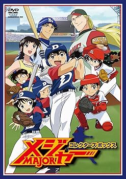 Amazon.co.jp: メジャー コレクターズボックス [DVD] : くまいもとこ