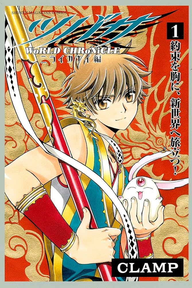 画集 ツバサクロニクル CLAMP 1弾 2弾 ニライカナイ イラスト集 帯付き