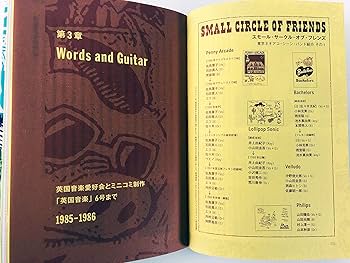 ミニコミ「英国音楽」とあのころの話 1986-1991 UKインディーやら