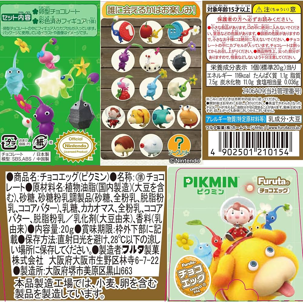 Amazon.co.jp: フルタ製菓 チョコエッグ（ピクミン） 20g×10個 : 食品