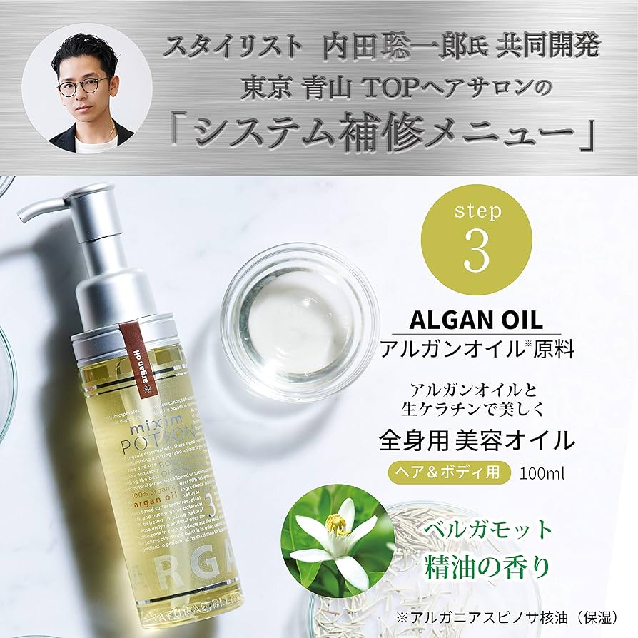 Amazon.co.jp: ミクシム ポーション アルガン24h美容オイル 100ml