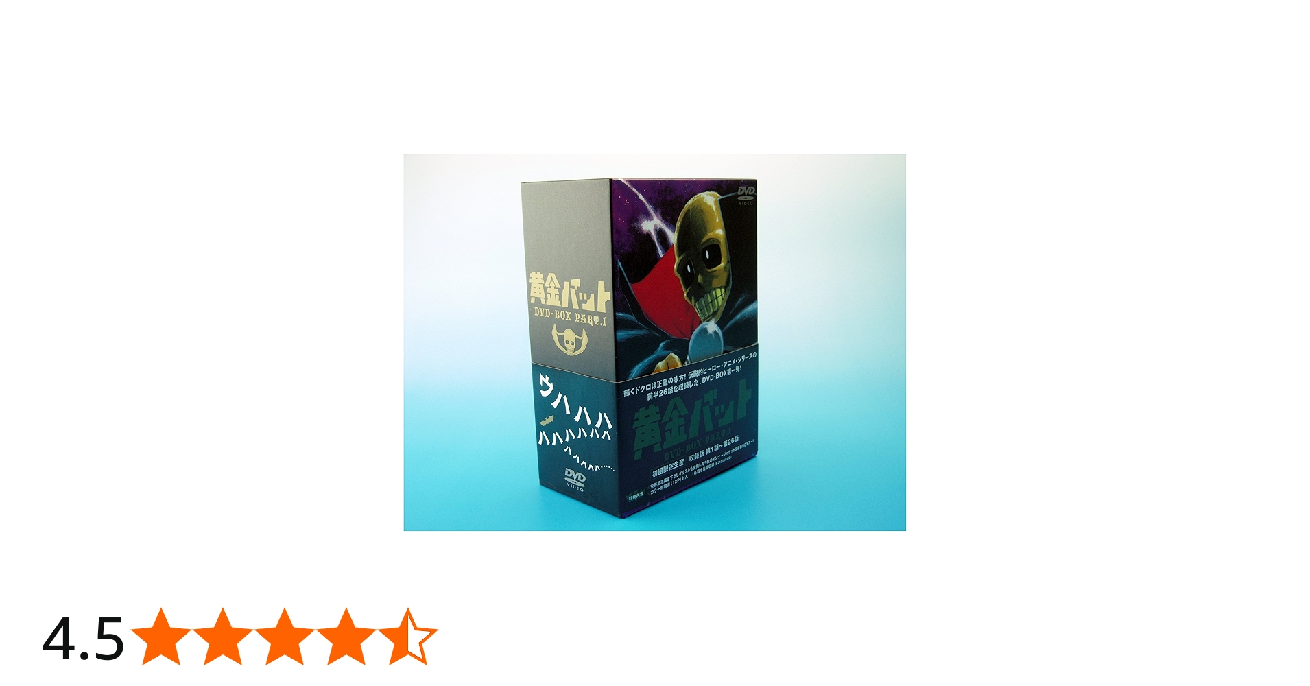 Amazon.co.jp: 黄金バット DVD-BOX PART.1 : 小林修, 島宇志夫, 高橋