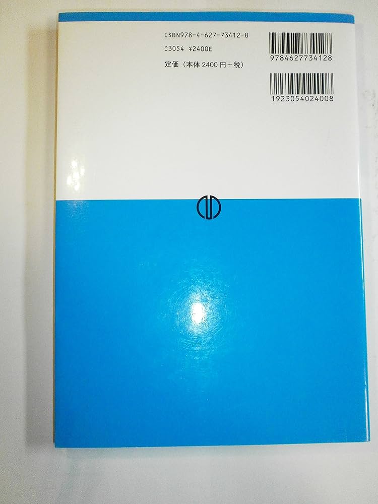 新版 電磁気学の基礎 | 斉藤 幸喜, 宮代 彰一, 高橋 清 |本 | 通販