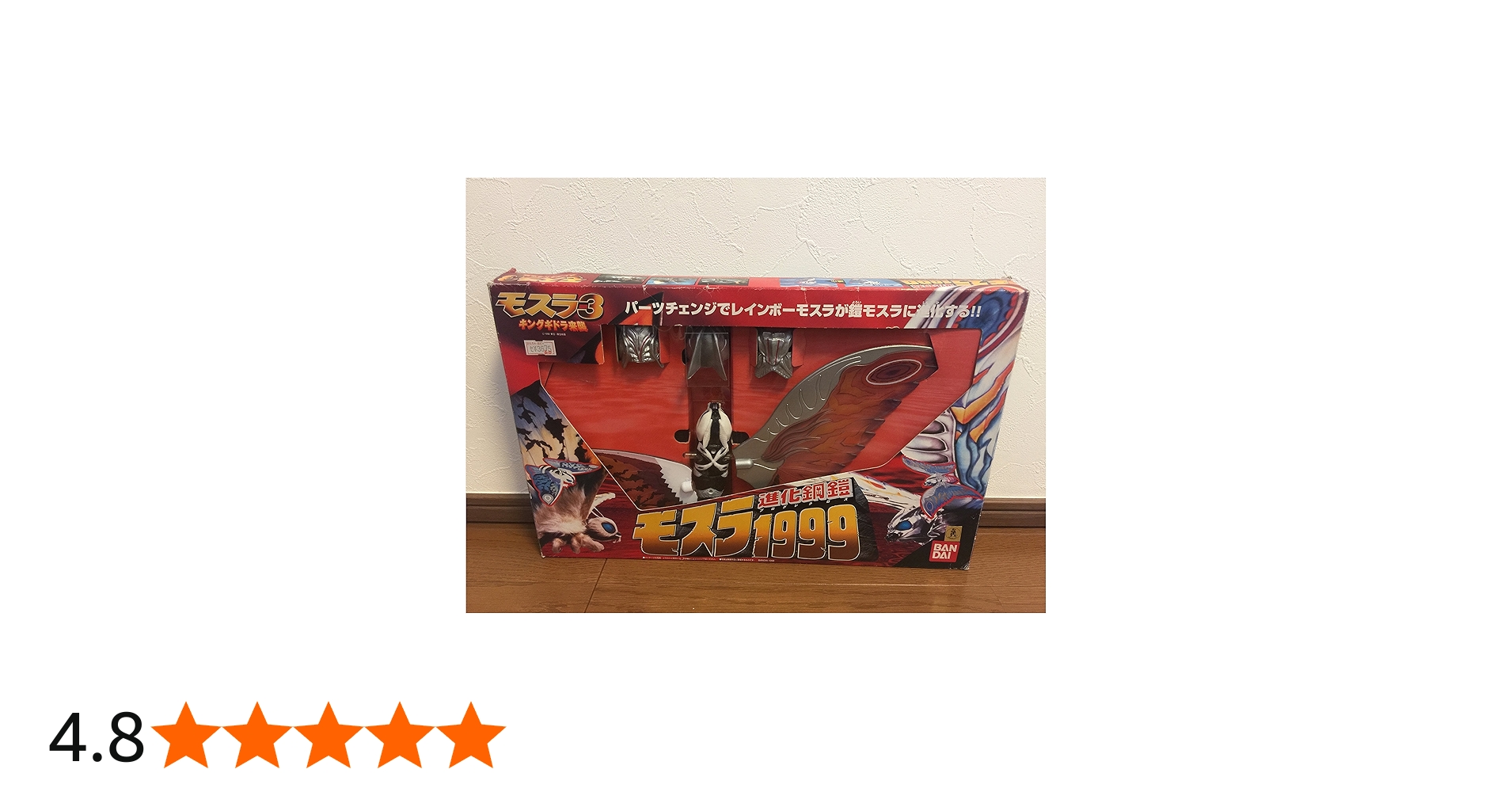 Amazon.co.jp: モスラ3 キングギドラ来襲 進化鋼鎧 モスラ1999 : おもちゃ