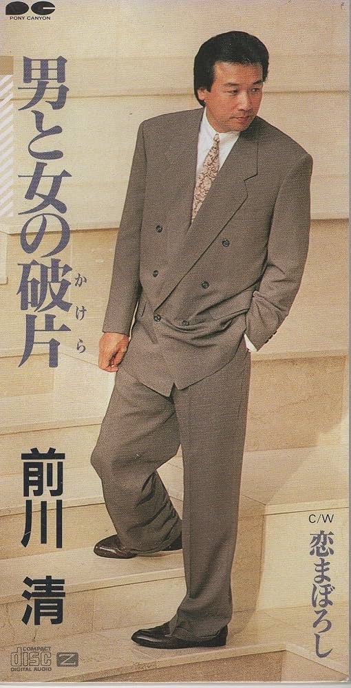 Amazon.co.jp: 男と女の破片: ミュージック