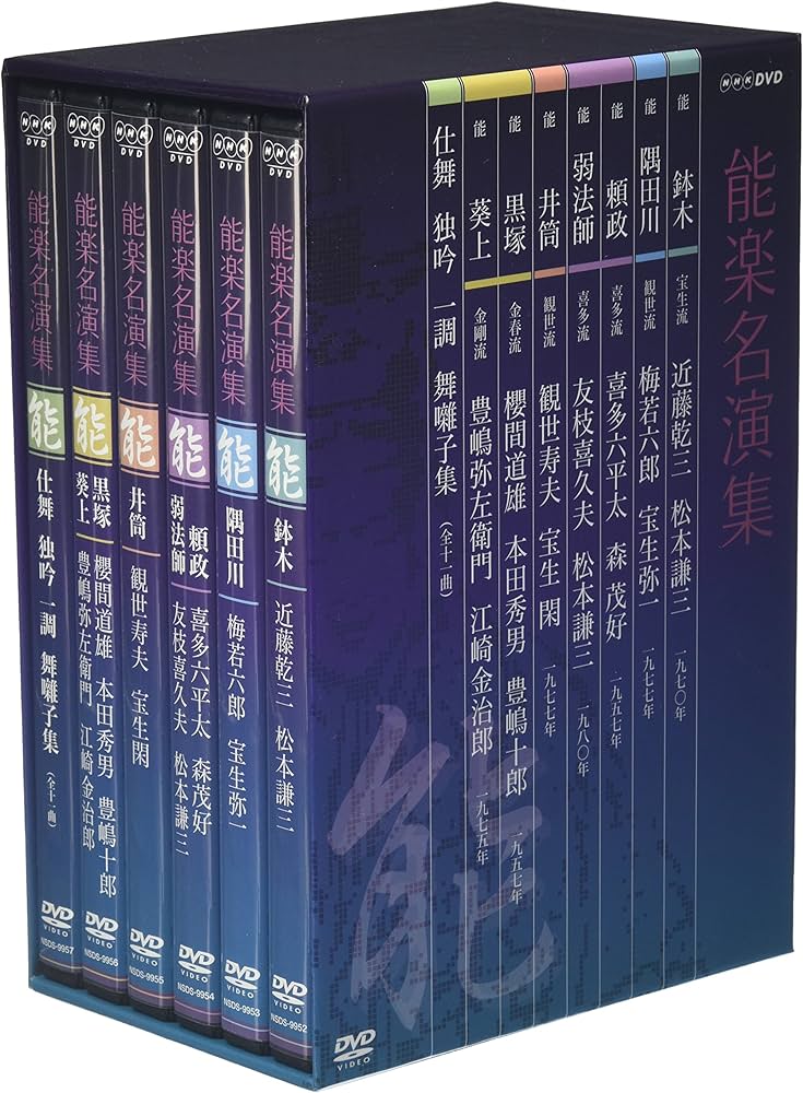 Amazon.co.jp: 能楽名演集 DVD-BOX : 近藤乾三, 梅若六郎, 喜多六平太