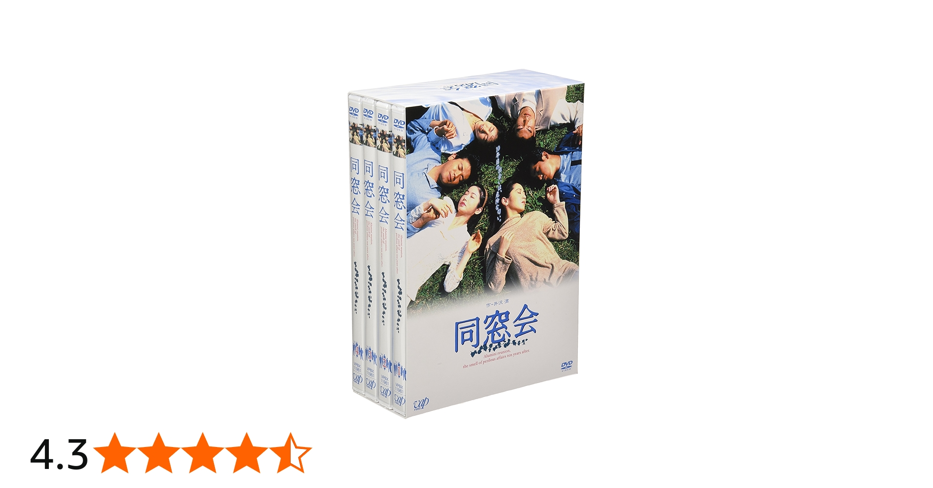 Amazon.co.jp: 同窓会 DVD-BOX : 斉藤由貴, 田中美奈子, 別所哲也