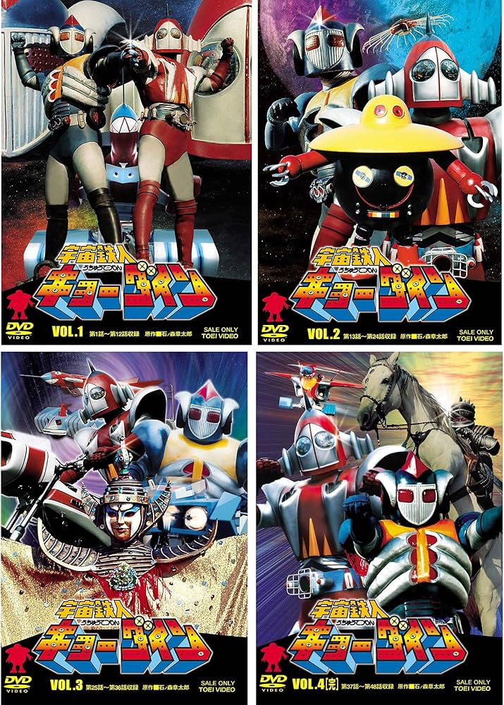Amazon.co.jp: 初回限定封入特典付 宇宙鉄人キョーダイン VOL.1~4 全4