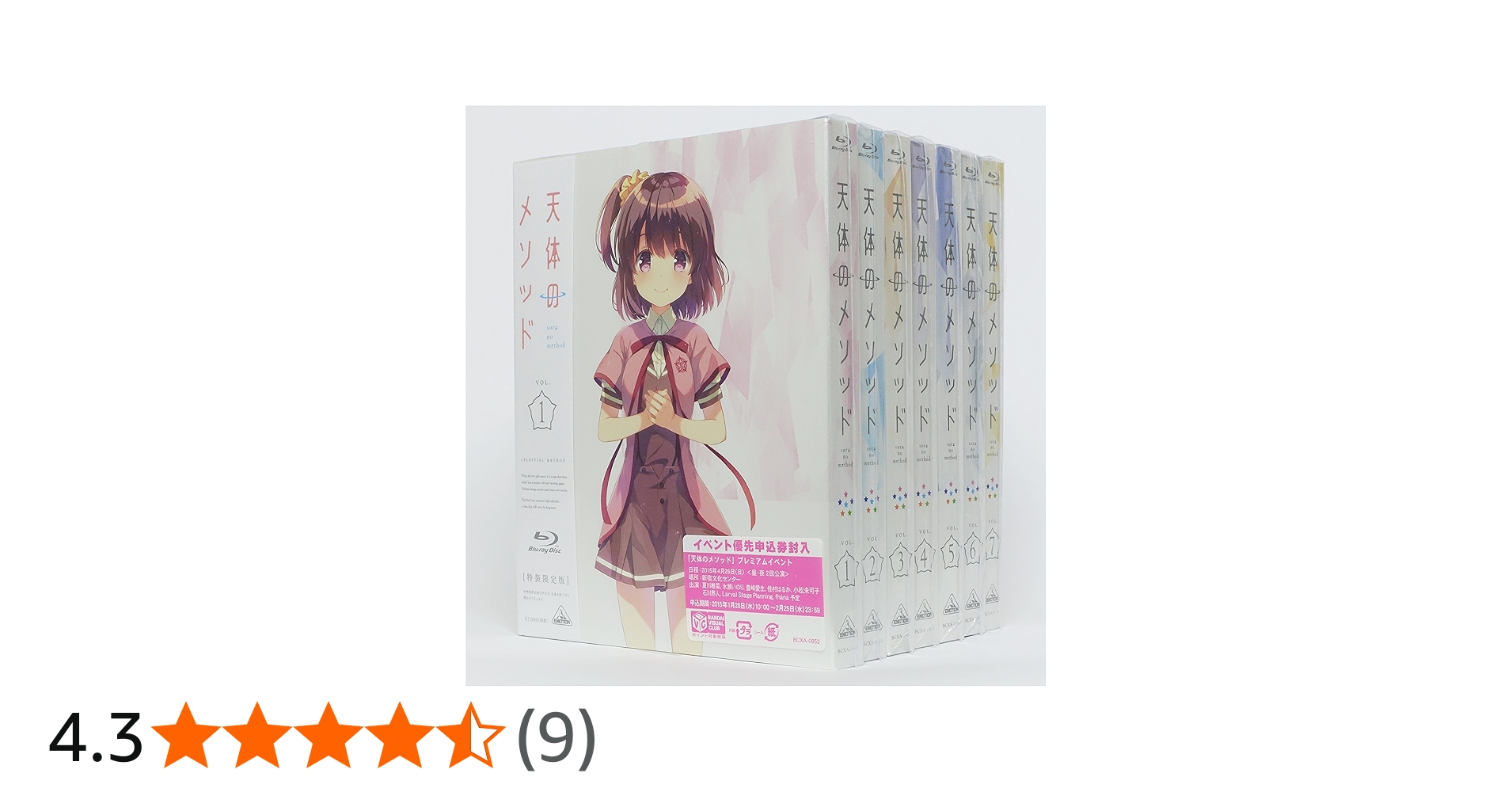 Amazon.co.jp: 天体のメソッド 【特装限定版】 全7巻セット